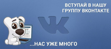 Подписка на группу – от вас один клик, а нам приятно Подписка на группу – от вас один клик, а нам приятно.