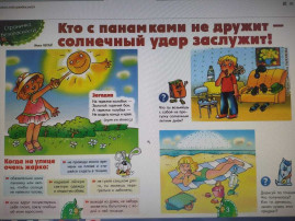 «Безопасность ребенка в жару» «Безопасность ребенка в жару».