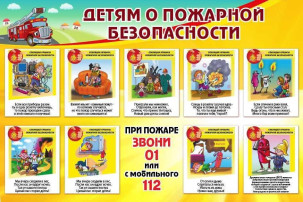 "Пожарная безопасность" "Пожарная безопасность".