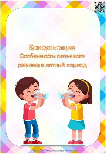 Питьевой режим Питьевой режим.
